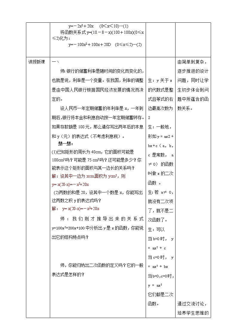 2.1二次函数-教案第2页