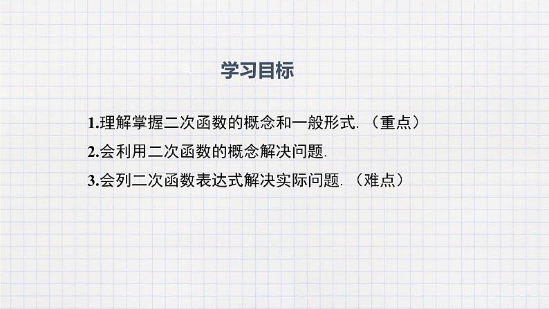 2.1二次函数-课件第2页