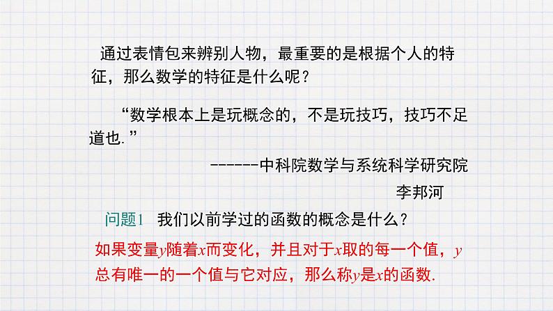 2.1二次函数-课件第5页