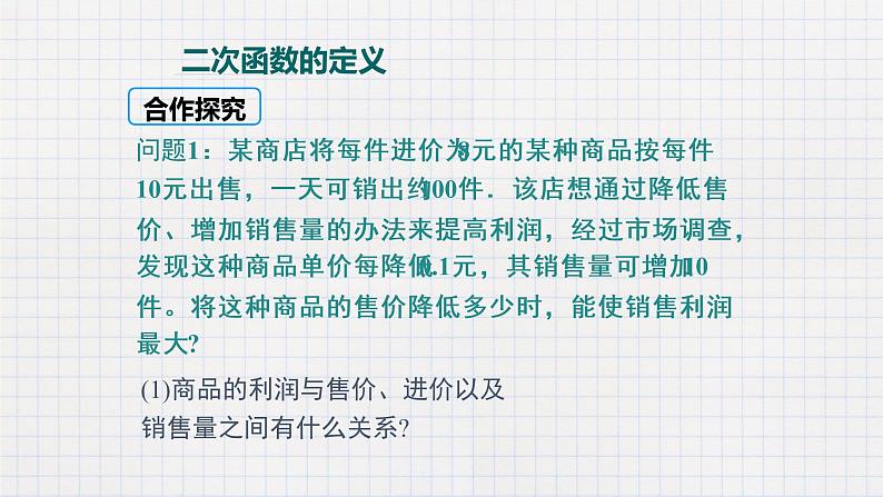 2.1二次函数-课件第7页
