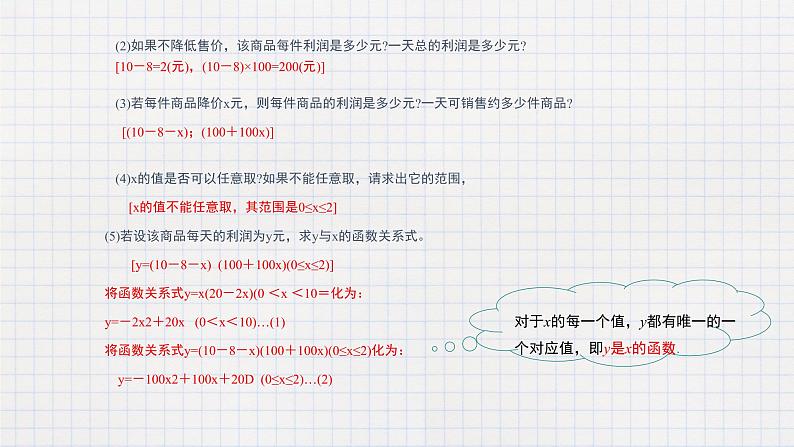 2.1二次函数-课件第8页