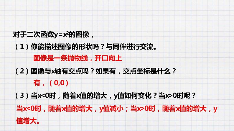 2.2二次函数的图像与性质(1)-课件第6页