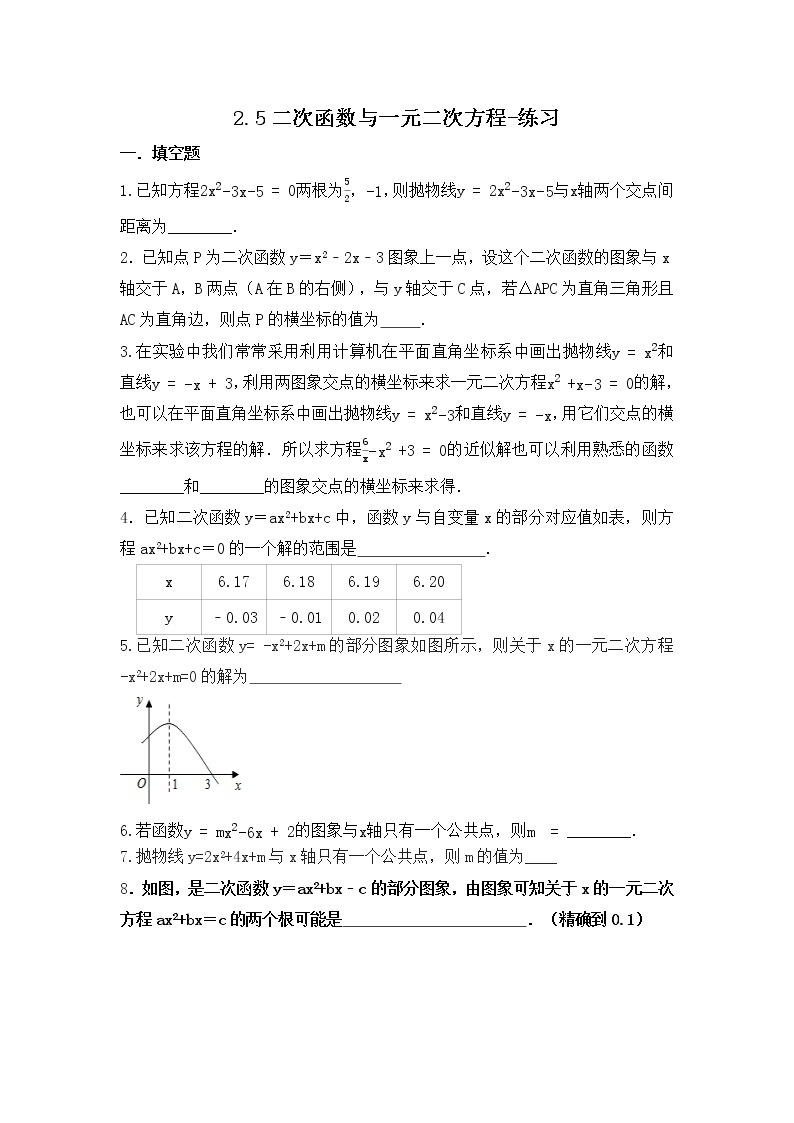 2.5二次函数与一元二次方程（课件+教案+练习+学案）01