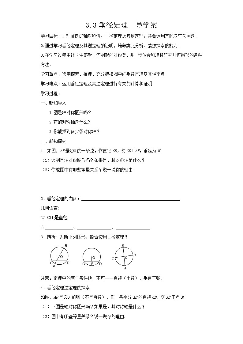 3.3 垂径定理(课件+教案+练习+学案)01