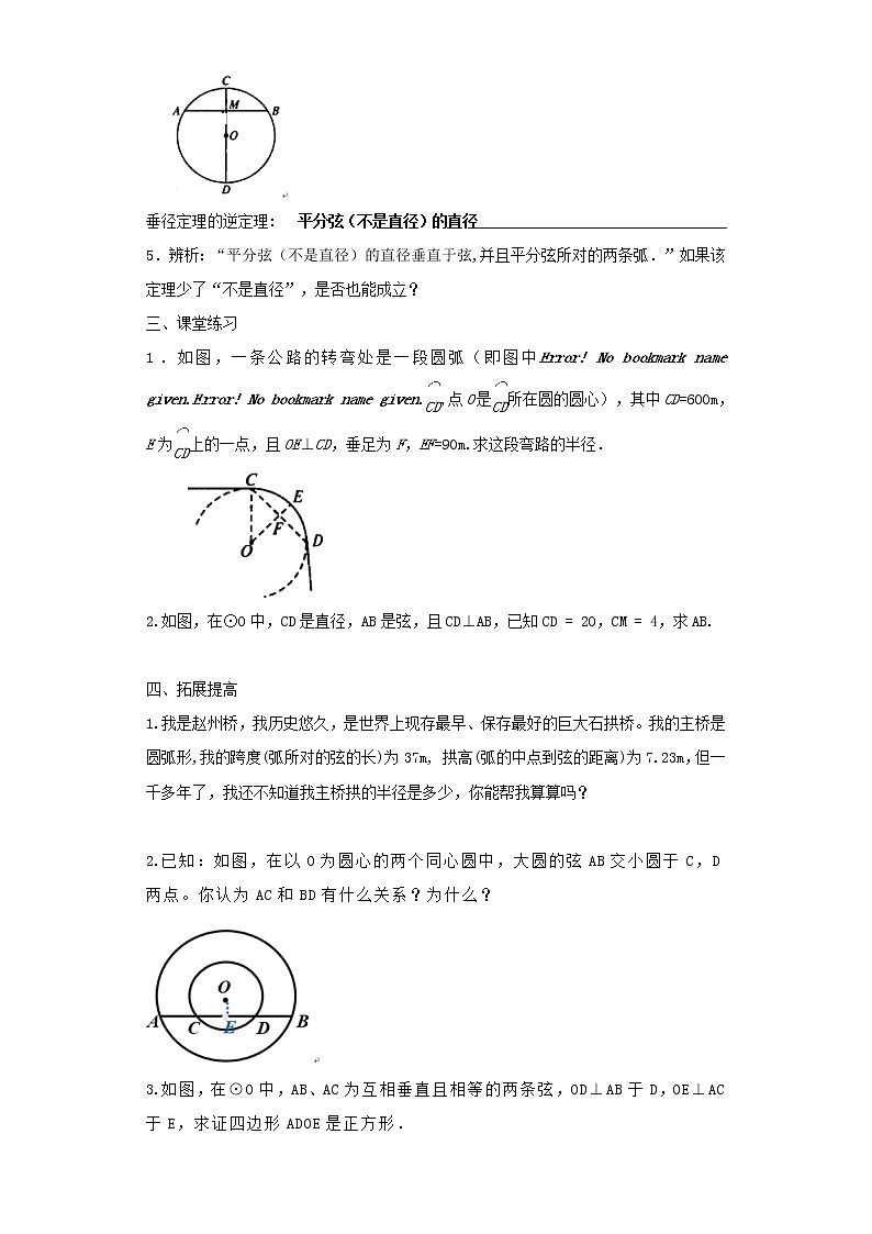 3.3 垂径定理(课件+教案+练习+学案)02