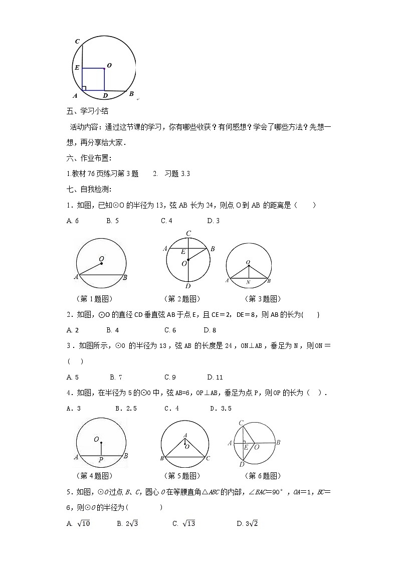 3.3 垂径定理(课件+教案+练习+学案)03