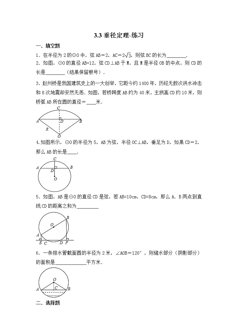 3.3 垂径定理(课件+教案+练习+学案)01