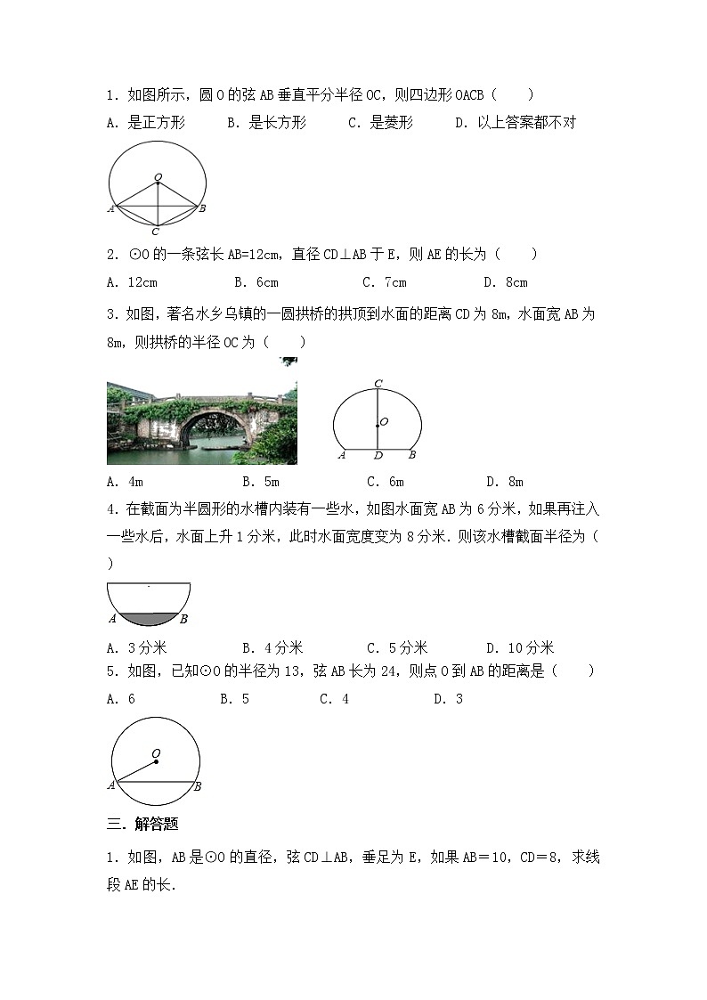 3.3 垂径定理(课件+教案+练习+学案)02