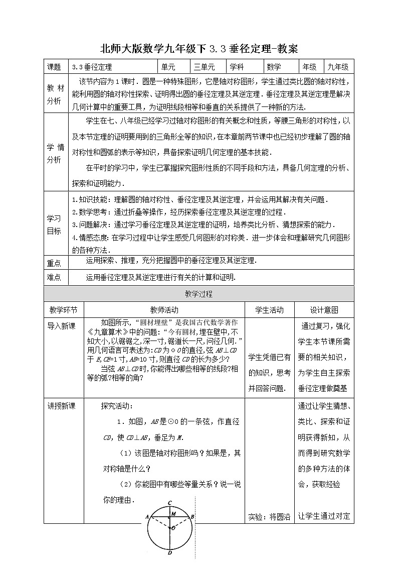 3.3 垂径定理(课件+教案+练习+学案)01