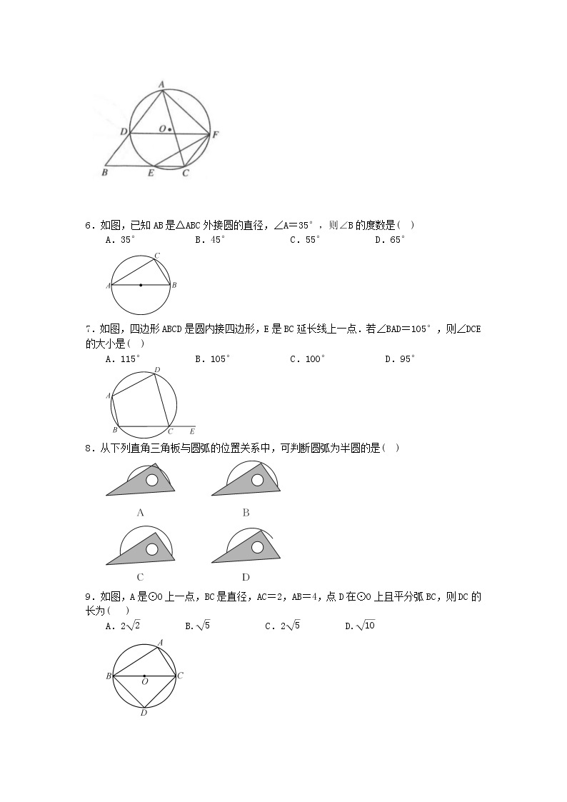 3.4 圆周角和圆心角的关系（2）（课件+教案+练习+学案）02