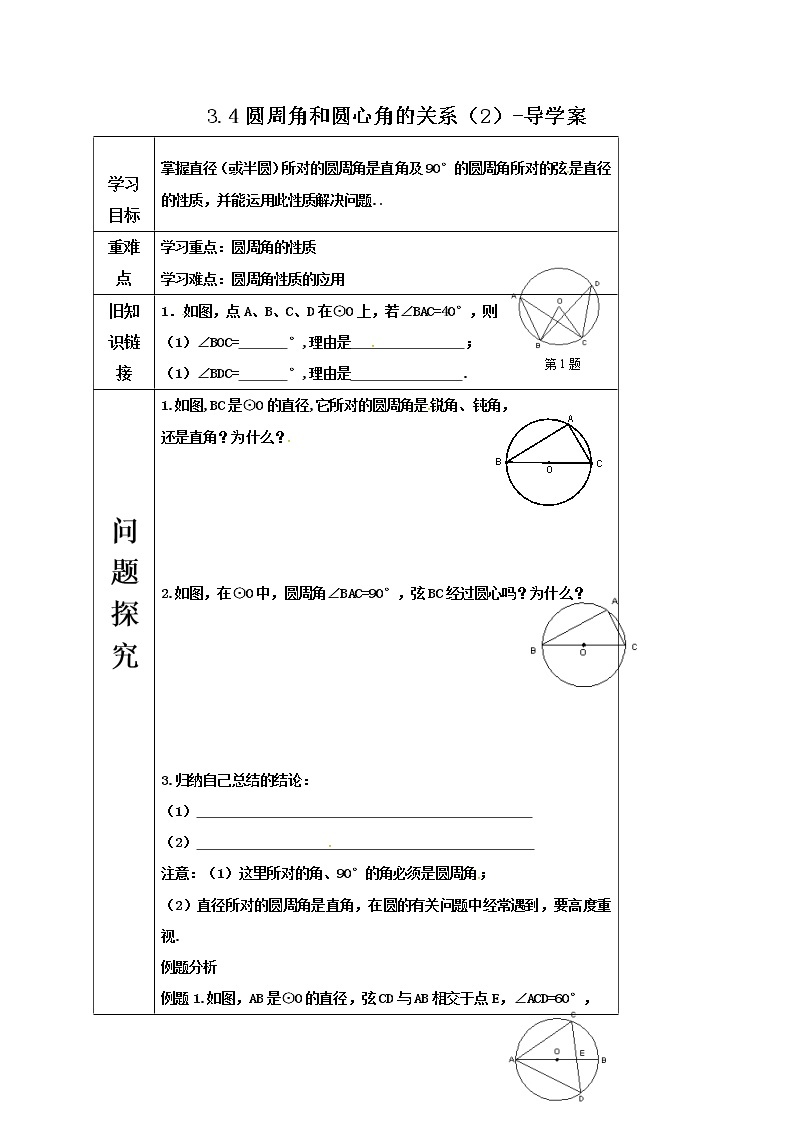 3.4 圆周角和圆心角的关系（2）（课件+教案+练习+学案）01