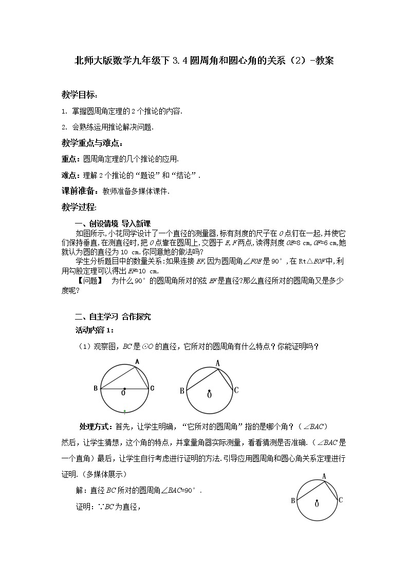 3.4 圆周角和圆心角的关系（2）（课件+教案+练习+学案）01