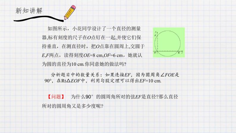 3.4 圆周角和圆心角的关系（2）（课件+教案+练习+学案）02