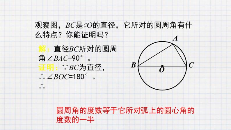 3.4 圆周角和圆心角的关系（2）（课件+教案+练习+学案）03