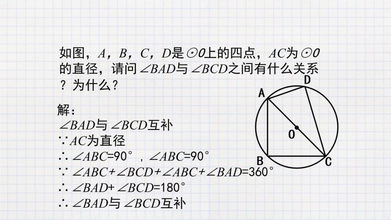 3.4 圆周角和圆心角的关系（2）（课件+教案+练习+学案）08