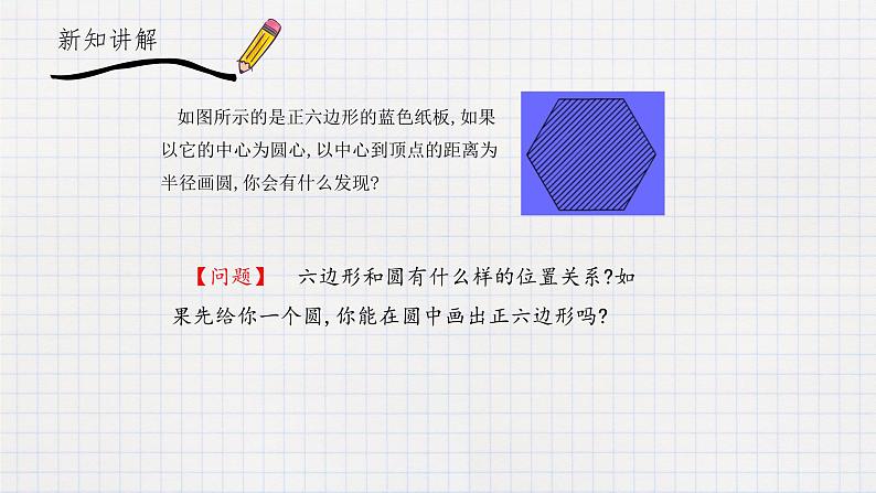 3.8 圆内接正多边形(课件+教案+练习+学案)02