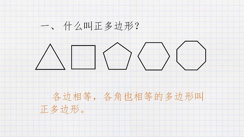 3.8 圆内接正多边形(课件+教案+练习+学案)03