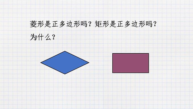3.8 圆内接正多边形(课件+教案+练习+学案)04