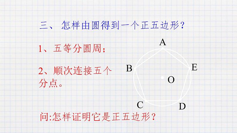 3.8 圆内接正多边形(课件+教案+练习+学案)06