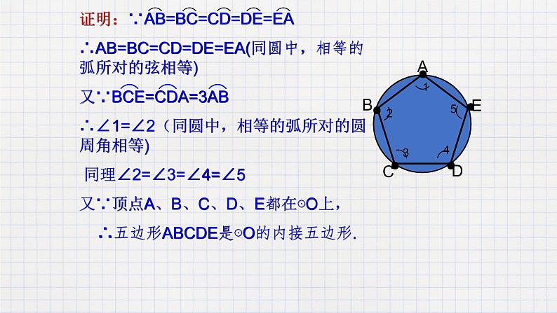 3.8 圆内接正多边形(课件+教案+练习+学案)07