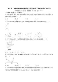 人教版七年级上册第四章 几何图形初步综合与测试单元测试综合训练题