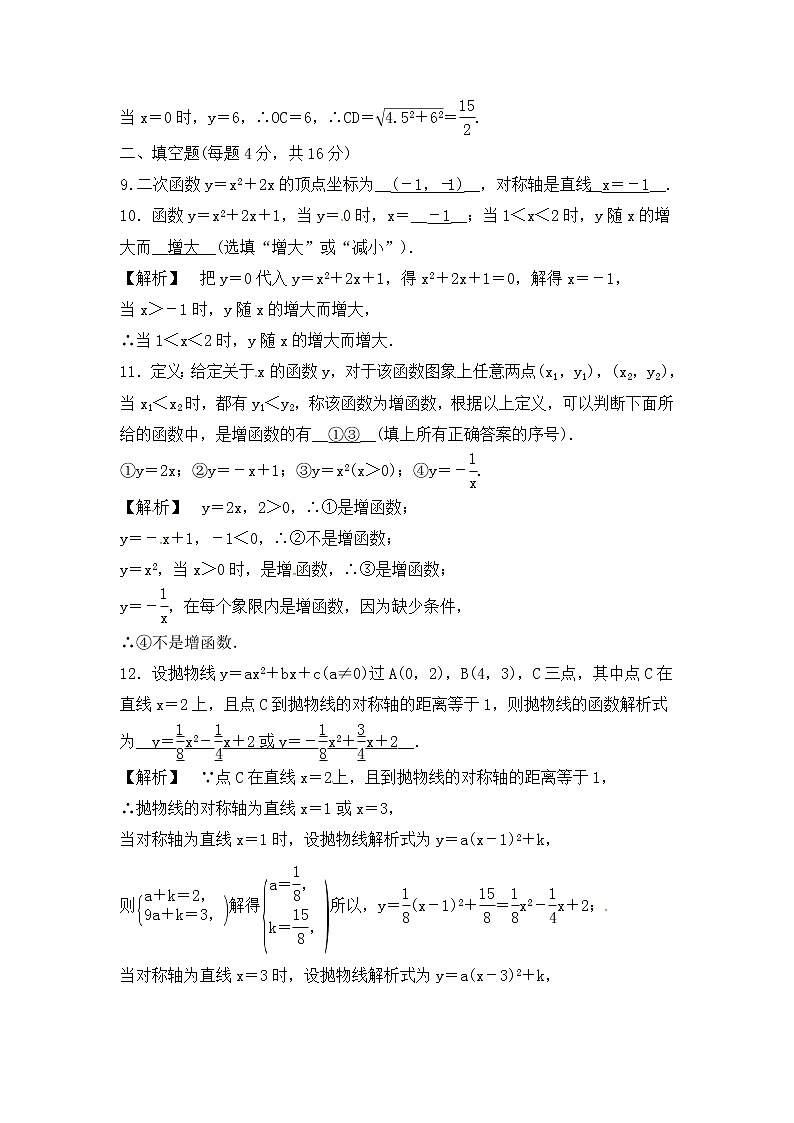 (通用版)中考数学总复习第17课时《二次函数的图象和性质》课时练习(教师版)第3页