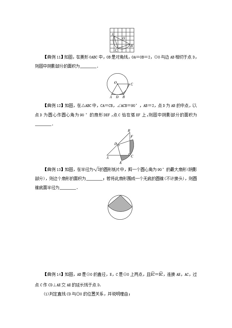 类型3题型3与圆有关的计算-2022年中考数学二轮复习重难题型突破试卷(教师版+学生版)03