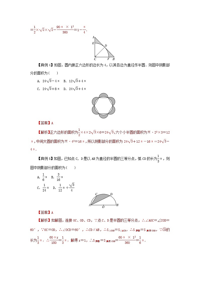 类型3题型3与圆有关的计算-2022年中考数学二轮复习重难题型突破试卷(教师版+学生版)02
