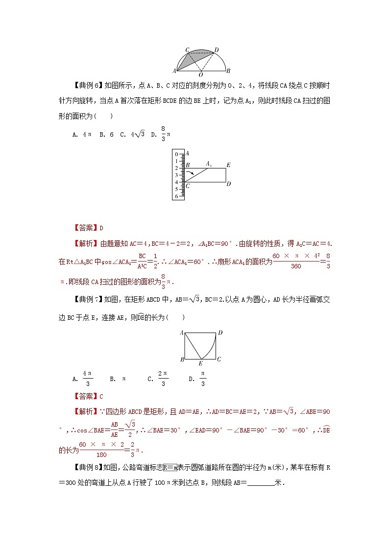 类型3题型3与圆有关的计算-2022年中考数学二轮复习重难题型突破试卷(教师版+学生版)03