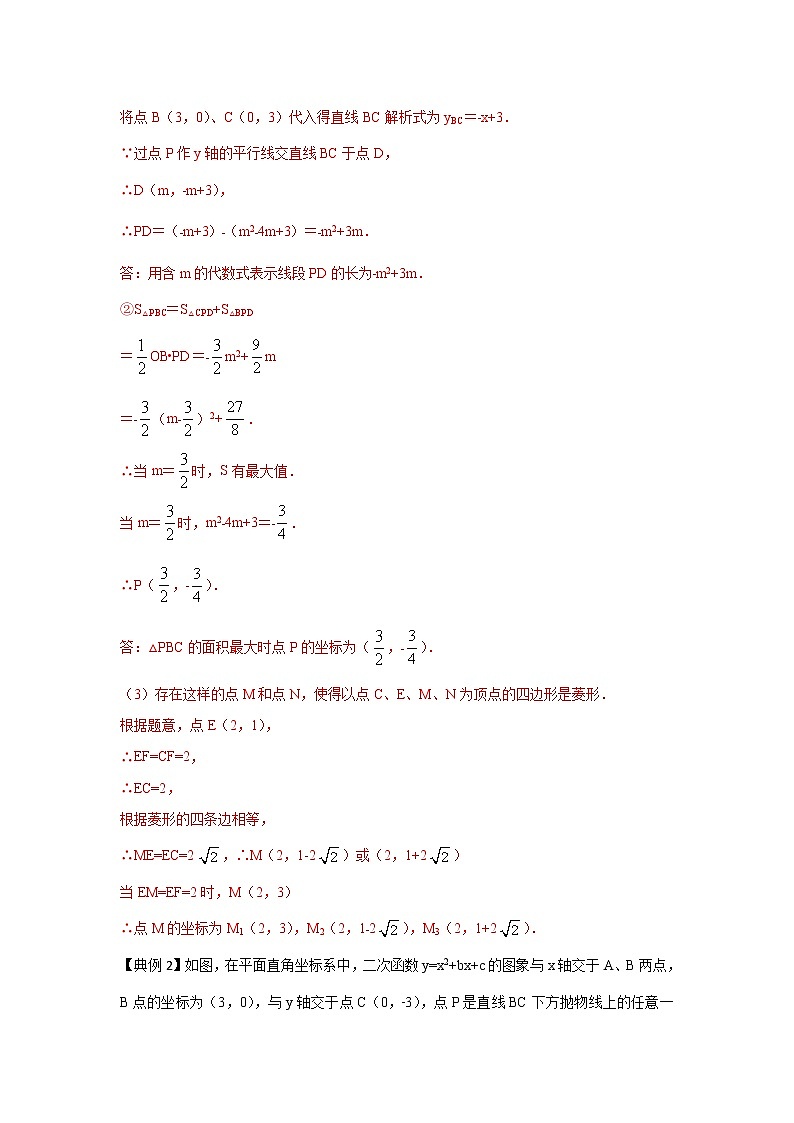 题型9二次函数与菱形有关的问题(教师版)第2页