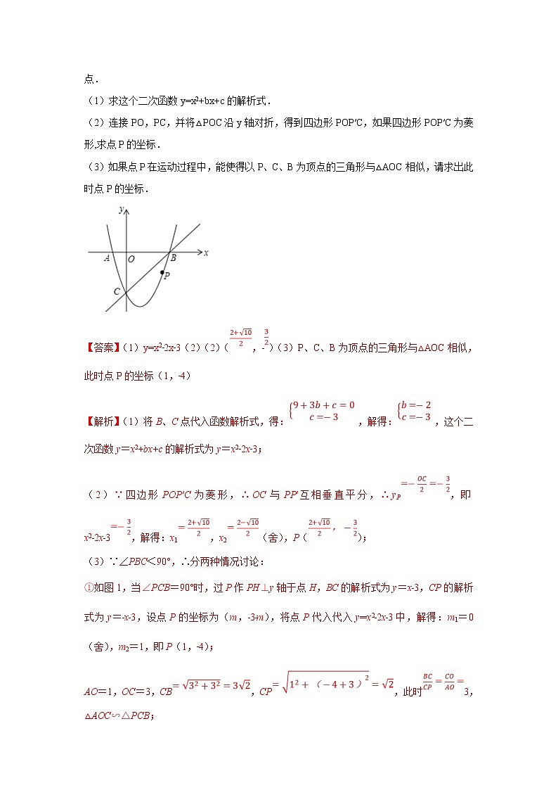 题型9二次函数与菱形有关的问题(教师版)第3页