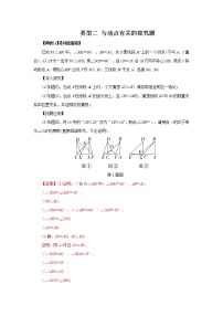 類型6題型2與動點(diǎn)有關(guān)的探究題-2022年中考數(shù)學(xué)二輪復(fù)習(xí)重難題型突破試卷(教師版+學(xué)生版)