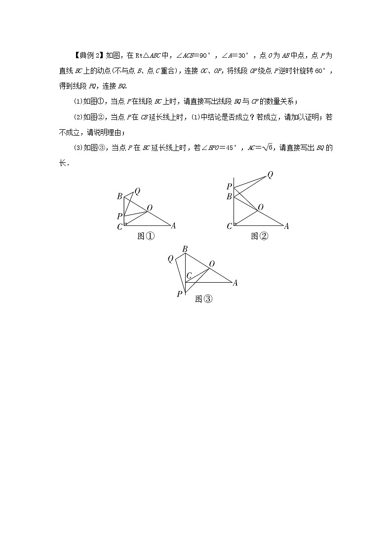 題型4與旋轉(zhuǎn)有關(guān)的探究題（學(xué)生版）第2頁
