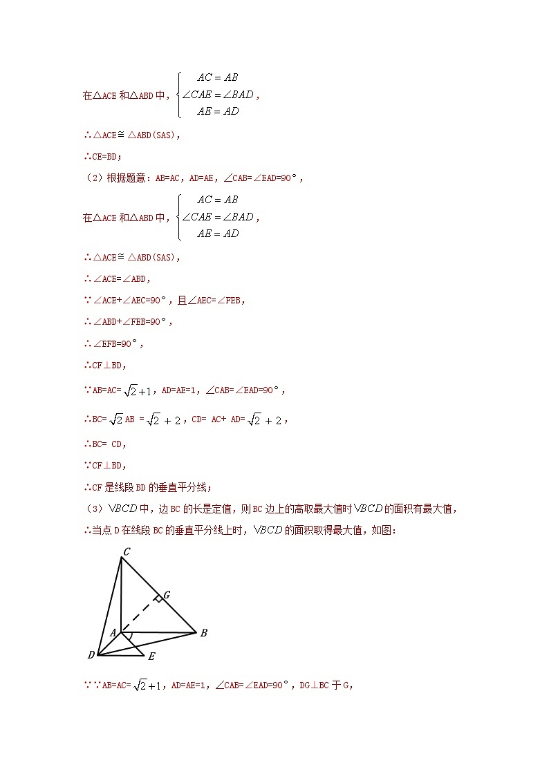 題型4與旋轉(zhuǎn)有關(guān)的探究題（教師版）第2頁