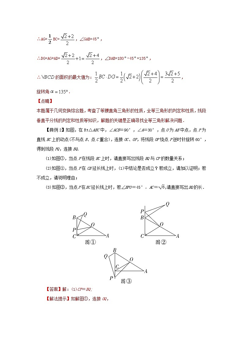 題型4與旋轉(zhuǎn)有關(guān)的探究題（教師版）第3頁
