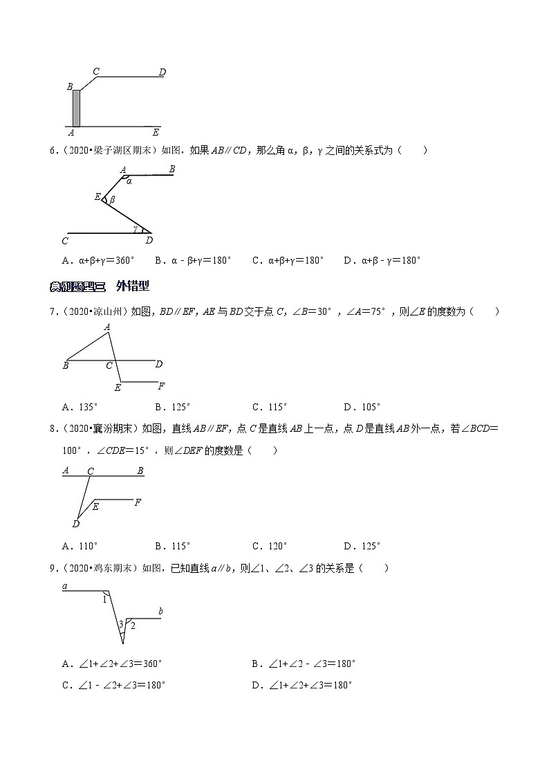 专题01 平行线中的拐点问题-2021-2022学年七年级数学下册解法技巧思维培优(人教版)02