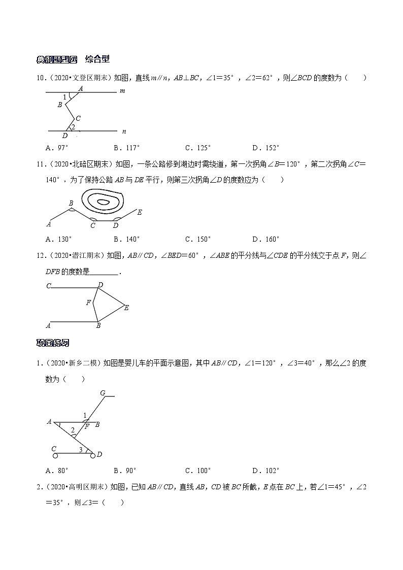 专题01 平行线中的拐点问题-2021-2022学年七年级数学下册解法技巧思维培优(人教版)03