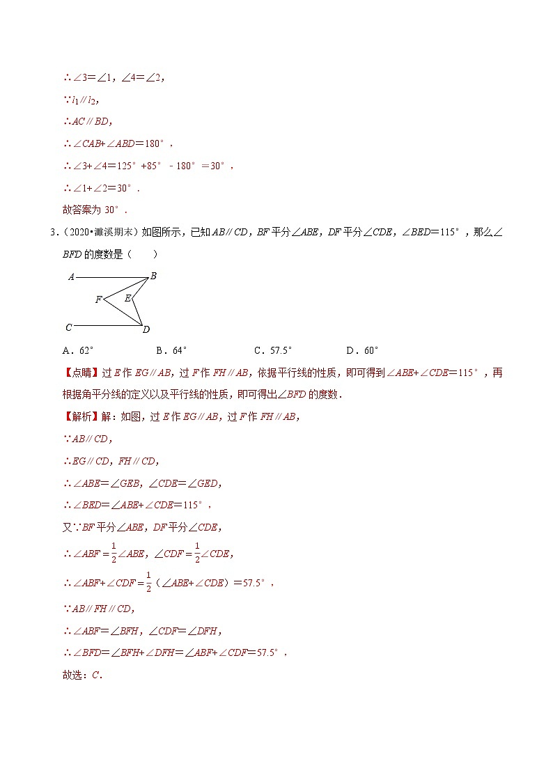 专题01 平行线中的拐点问题-2021-2022学年七年级数学下册解法技巧思维培优(人教版)02