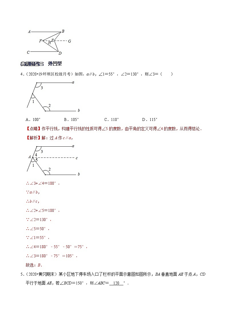 专题01 平行线中的拐点问题-2021-2022学年七年级数学下册解法技巧思维培优(人教版)03
