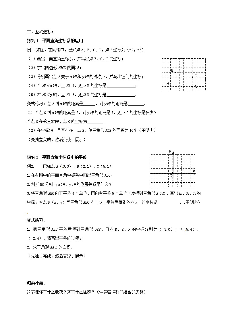 (学案)人教版七年级下册:第七章 小结与复习第2页