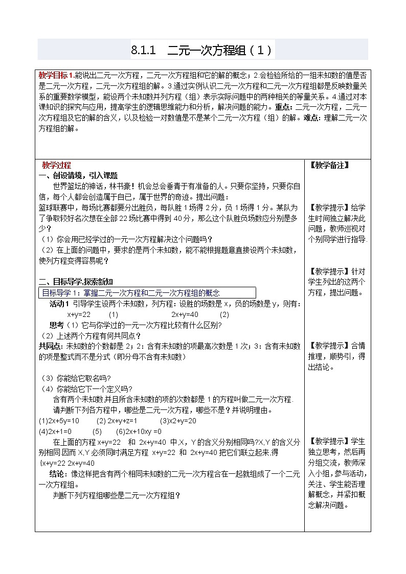 (教案)人教版七年级下册:8.1 二元一次方程组 3第1页