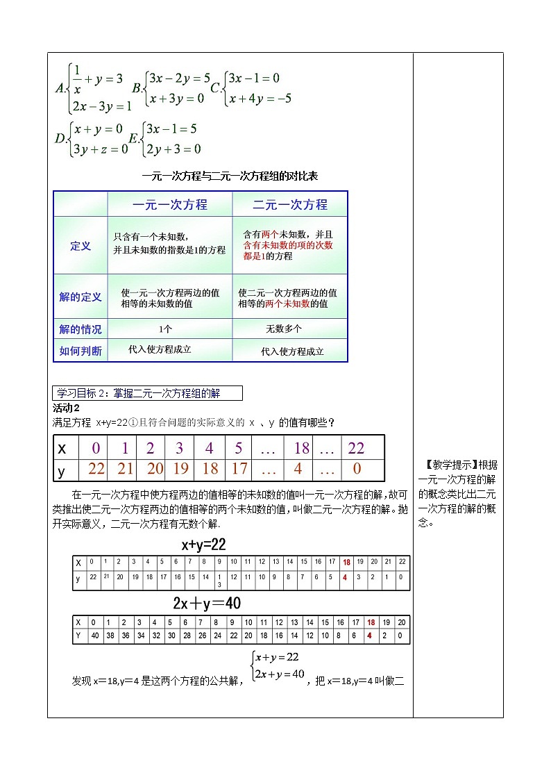 (教案)人教版七年级下册:8.1 二元一次方程组 3第2页