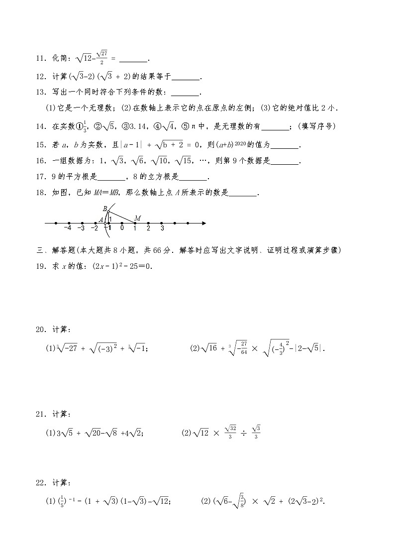 八年级数学上册试题 第二单元《实数》测试卷1-北师大版(含答案)02