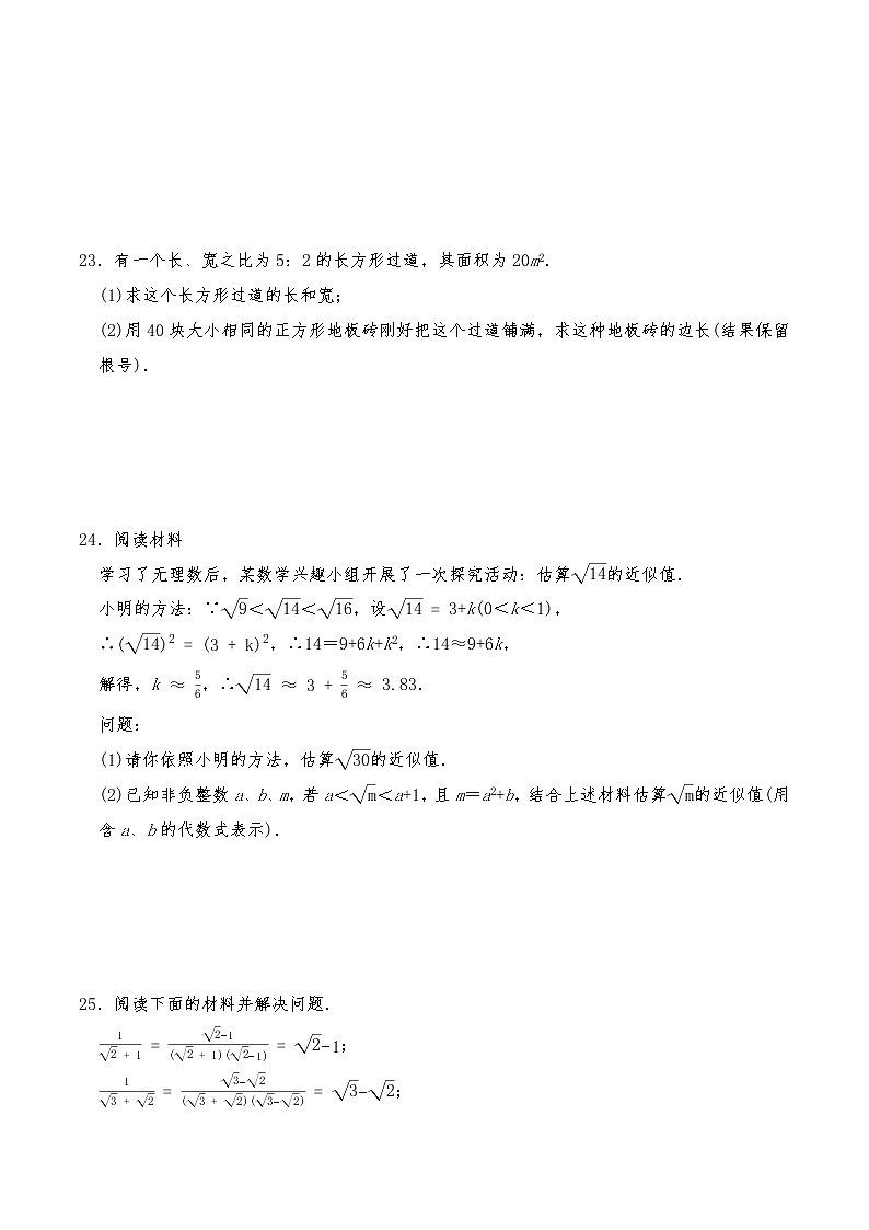 八年级数学上册试题 第二单元《实数》测试卷1-北师大版(含答案)03