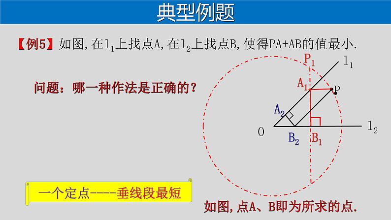 全国通用中考数学第二轮总复习课件专题1.9 最值问题-利用垂线段、旋转求最值05