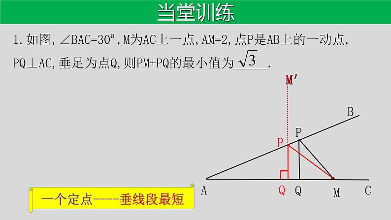 全国通用中考数学第二轮总复习课件专题1.9 最值问题-利用垂线段、旋转求最值06