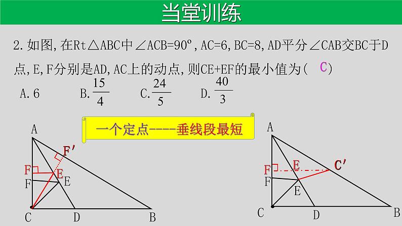全国通用中考数学第二轮总复习课件专题1.9 最值问题-利用垂线段、旋转求最值07