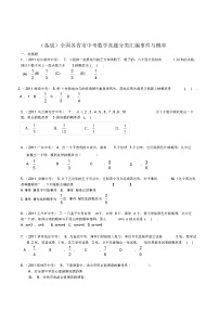 初中数学人教版九年级上册25.1.2 概率课时练习