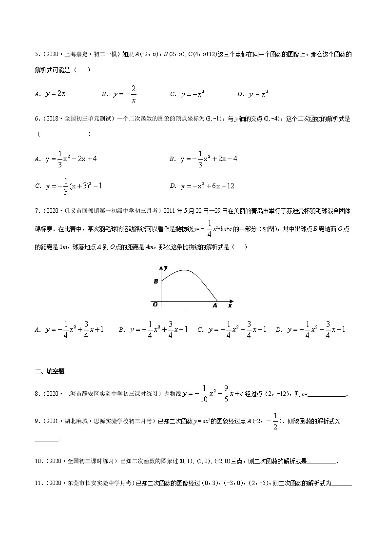 专题03 用待定系数法确定二次函数的表达式-2021-2022学年九年级数学下册期末综合复习专题提优训练(苏科版)03