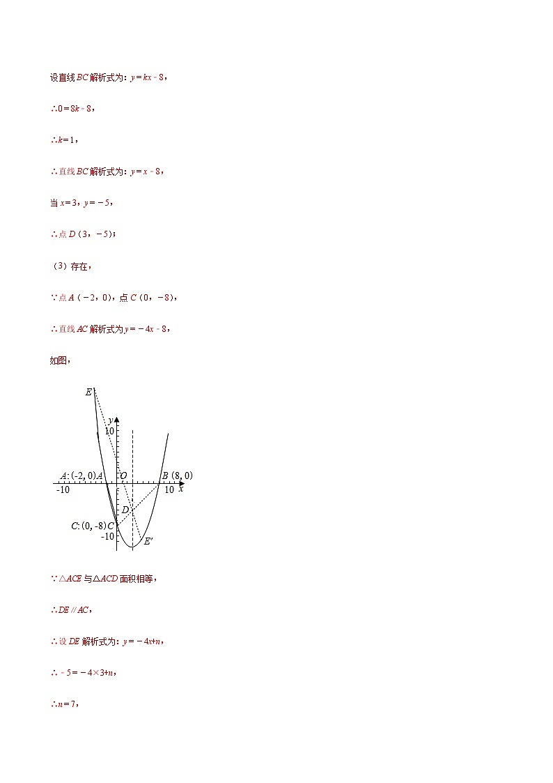 专题03 用待定系数法确定二次函数的表达式-2021-2022学年九年级数学下册期末综合复习专题提优训练(苏科版)03